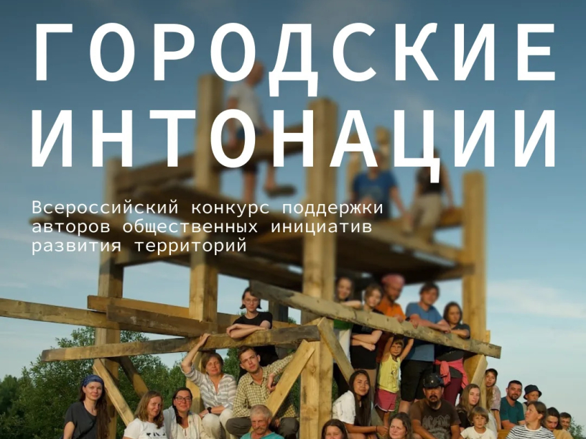 ​Забайкальцы могут представить лучшие реализованные общественные инициативы по развитию городской среды